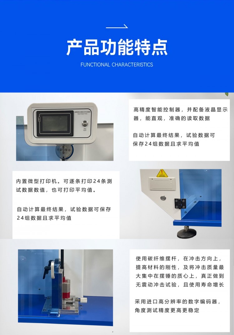 简支梁冲击试验机功能特点