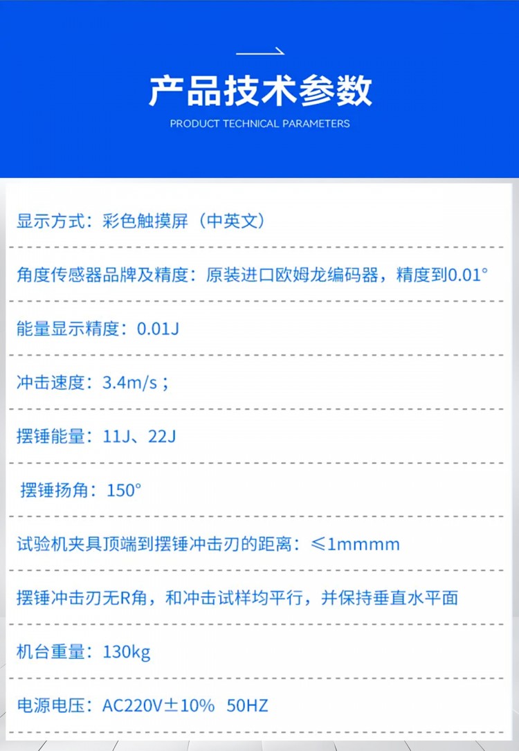 简支梁冲击试验机技术参数