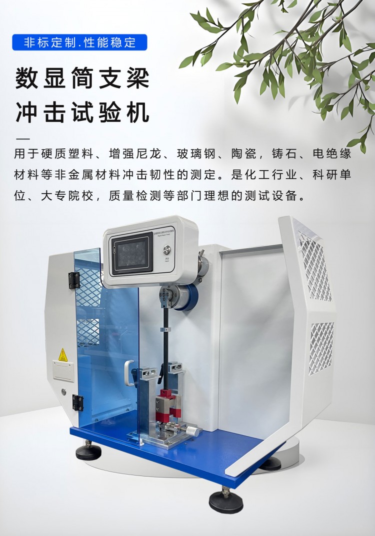 简支梁冲击试验机详情