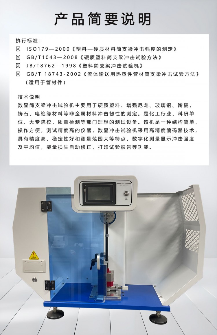 简支梁冲击试验箱详情2